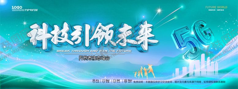 编号：12112204052237047901【酷图网】源文件下载-会议背景