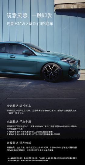 创新BMW 2系四门轿跑车蓝色升级