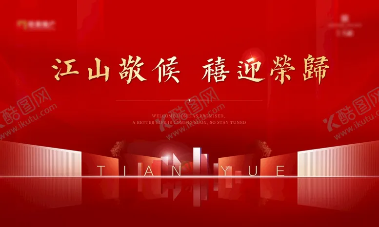 编号：62187010110636356842【酷图网】源文件下载-红金主画面 