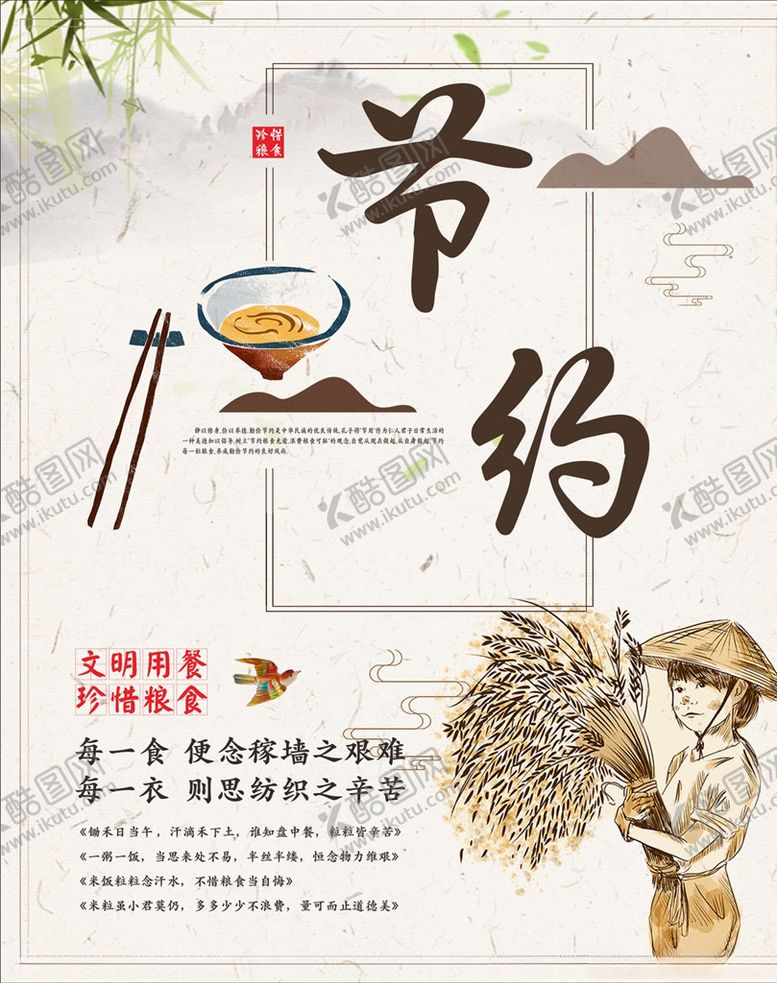 编号：28708909191400459602【酷图网】源文件下载-餐桌文明