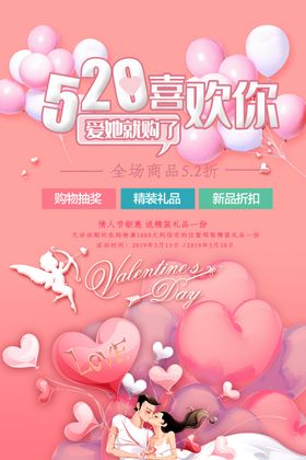 520海报朋友圈相亲情人节爱情