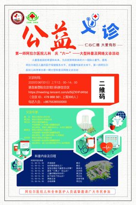 公益义诊
