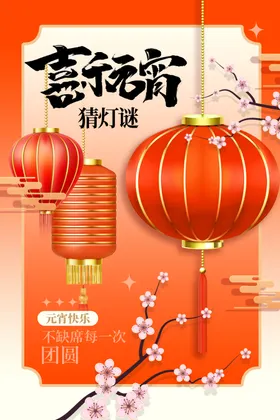 元宵节传统宣传日