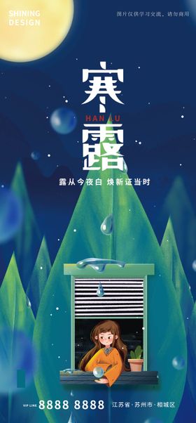 创意简约风二十四节气寒露节日海报