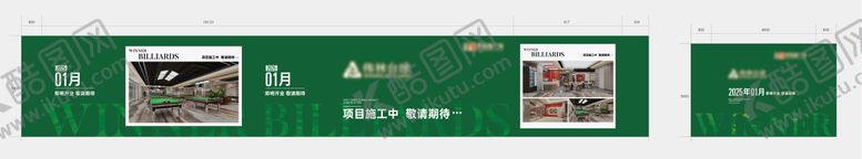 编号：44870509080434328874【酷图网】源文件下载-围挡台球施工中海报展板