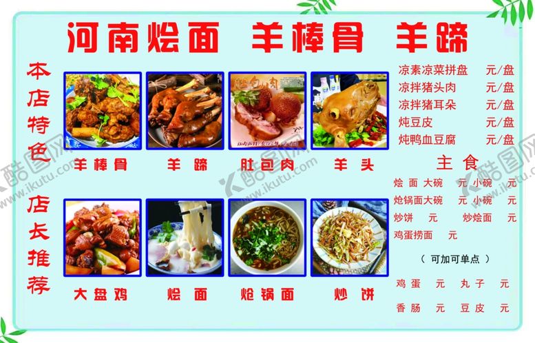编号：80970101151347097217【酷图网】源文件下载-河南烩面展板菜单菜谱