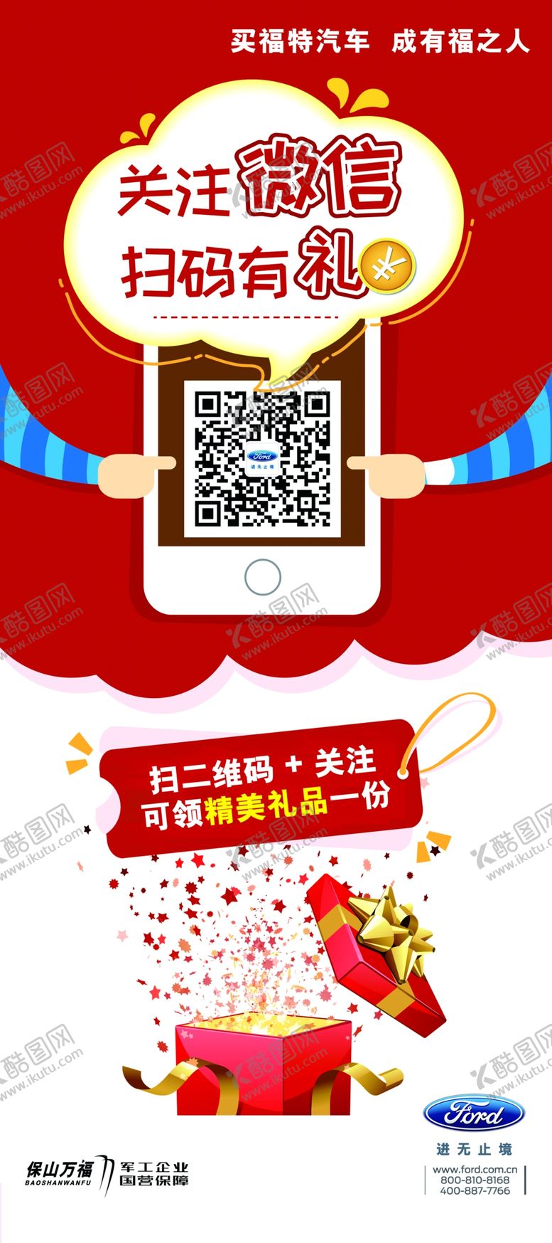 编号：91043510120509438957【酷图网】源文件下载-扫码有礼展架