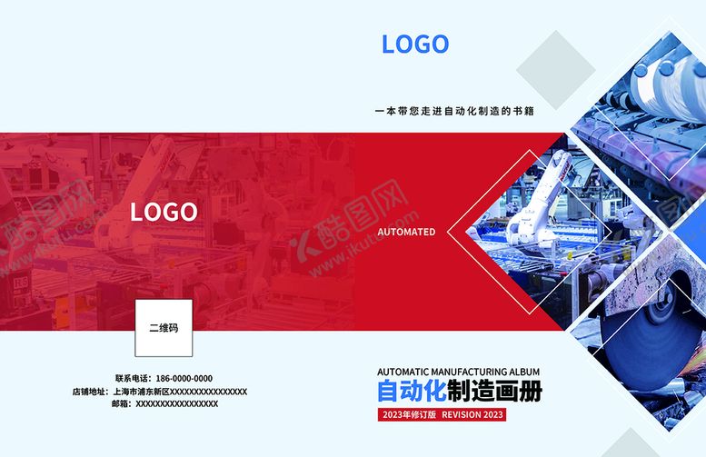 编号：30241509131331115127【酷图网】源文件下载-企业画册封面