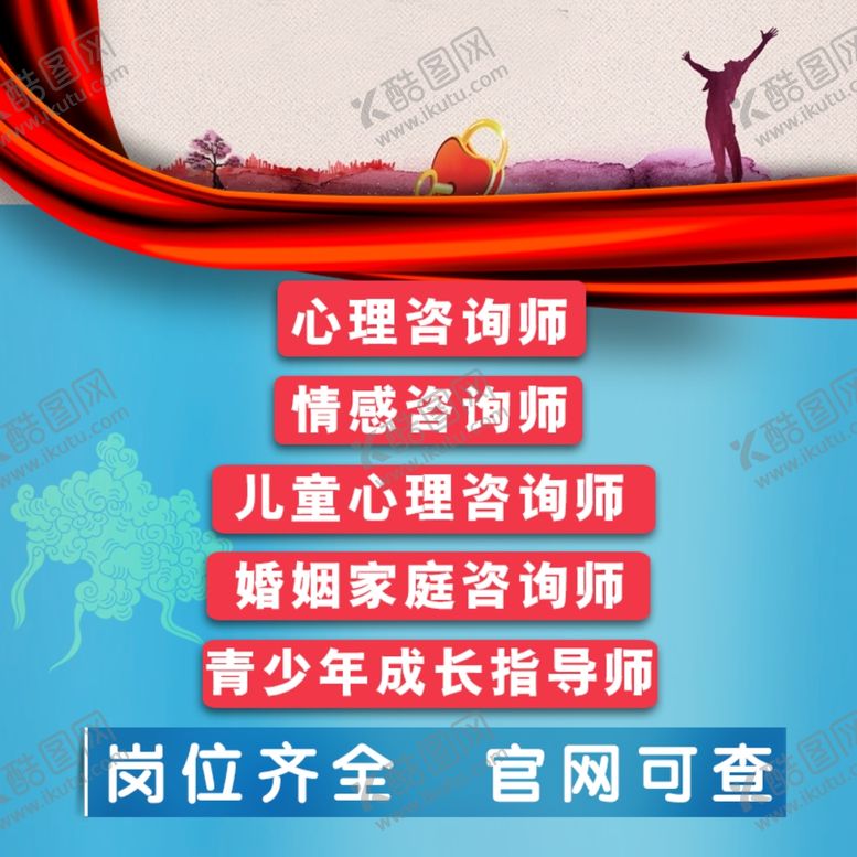 编号：50785809131210444523【酷图网】源文件下载-心理咨询