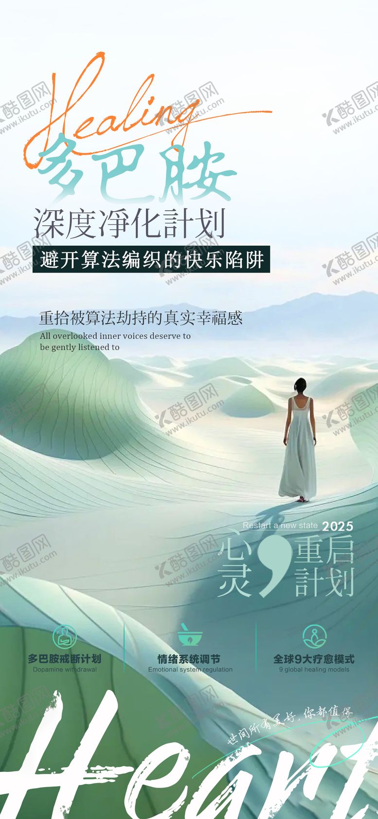 编号：60014707032158531945【酷图网】源文件下载-疗愈海报