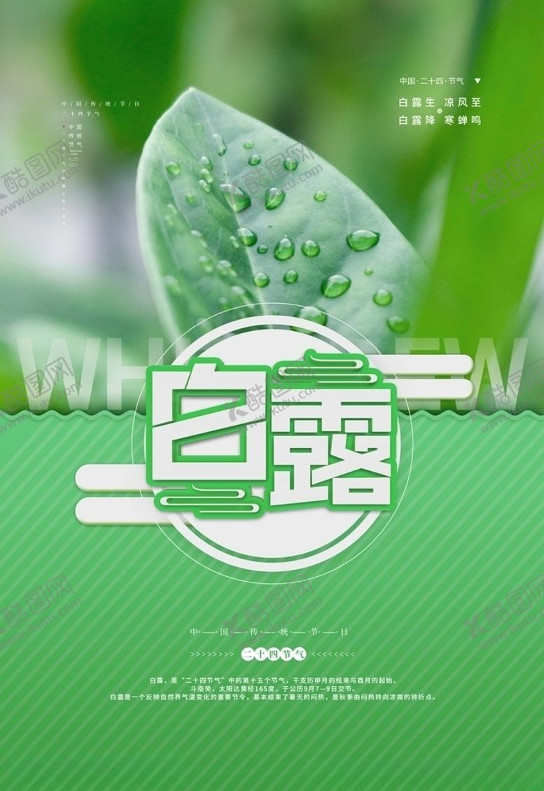 编号：25140405160405485830【酷图网】源文件下载-白露