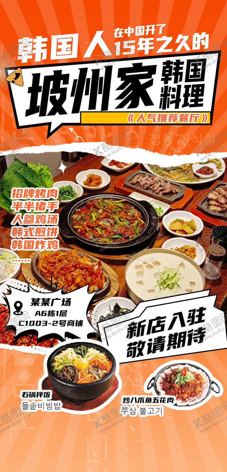 编号：74308307041510375786【酷图网】源文件下载-韩国料理海报