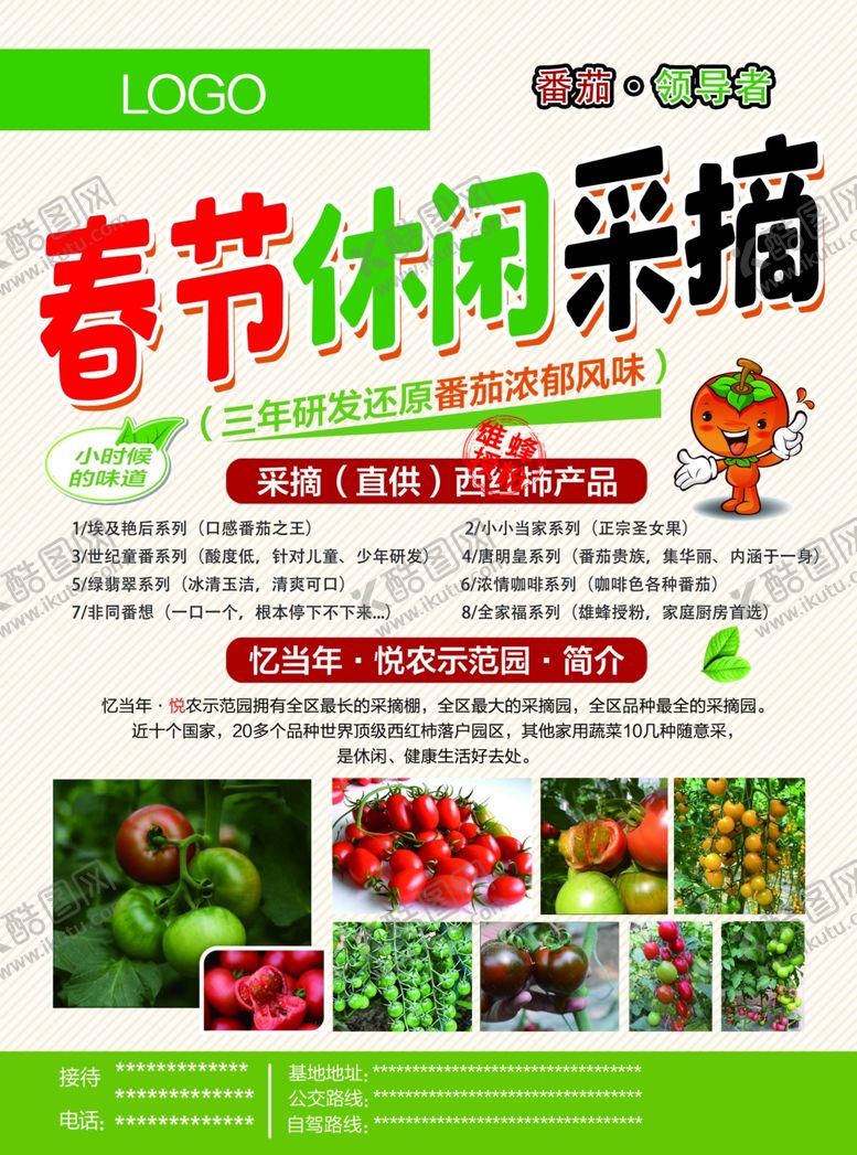 编号：19759310071621384392【酷图网】源文件下载-休闲采摘单页