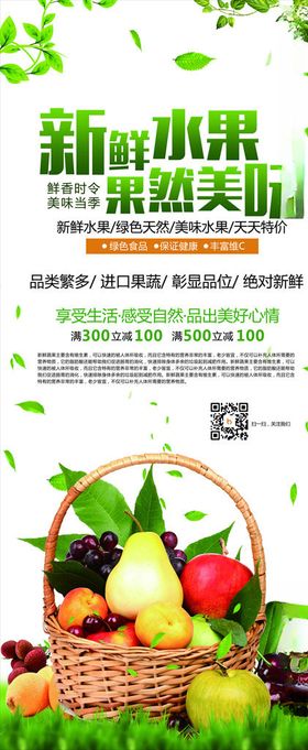 水果展架