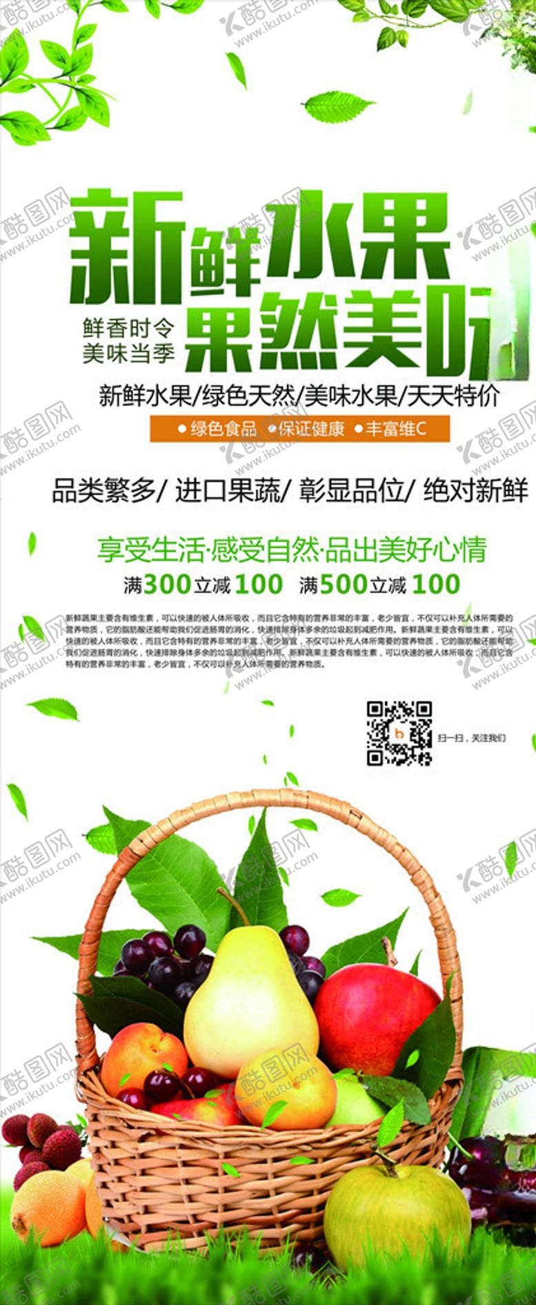 编号：35902605160521392480【酷图网】源文件下载-水果展架