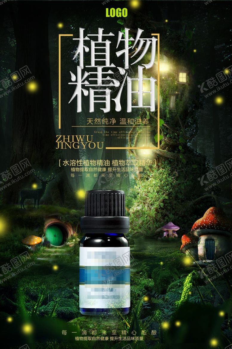 编号：35969505180726513860【酷图网】源文件下载-梦幻时尚清新护肤精油海报