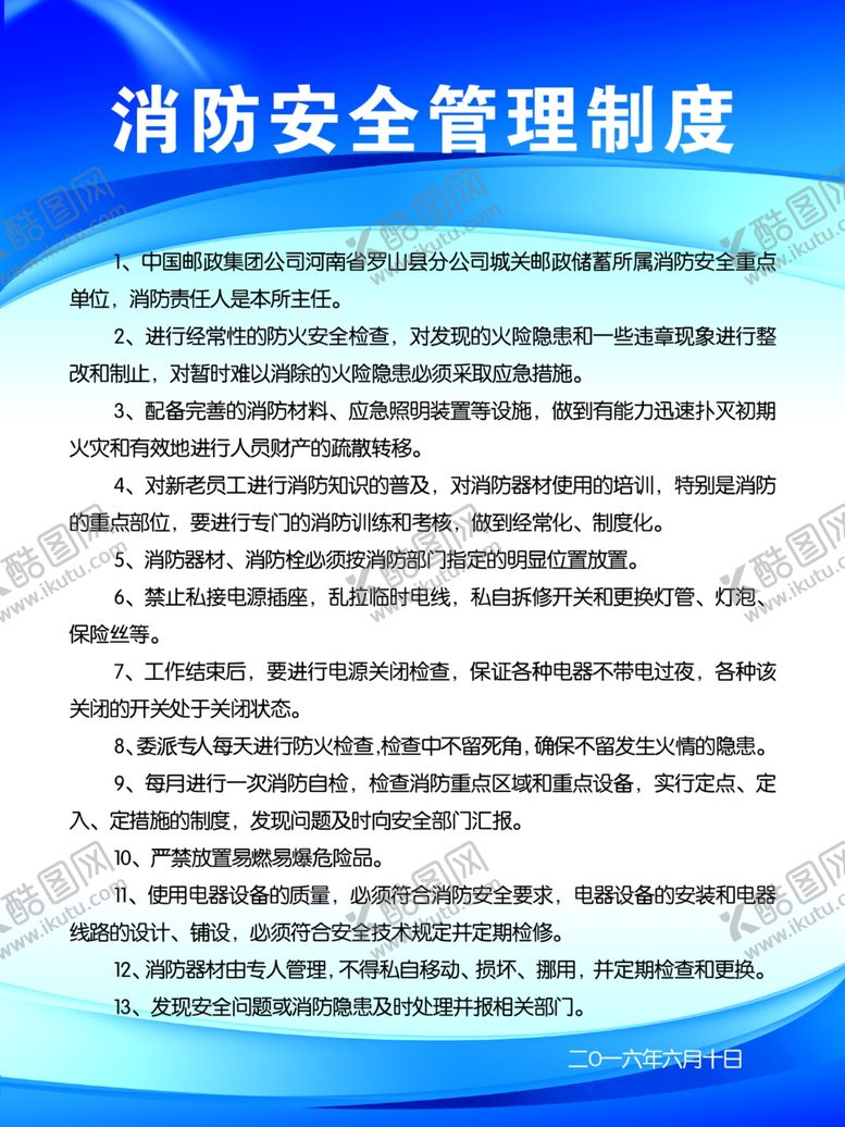 编号：12117209291641206948【酷图网】源文件下载-消防制度