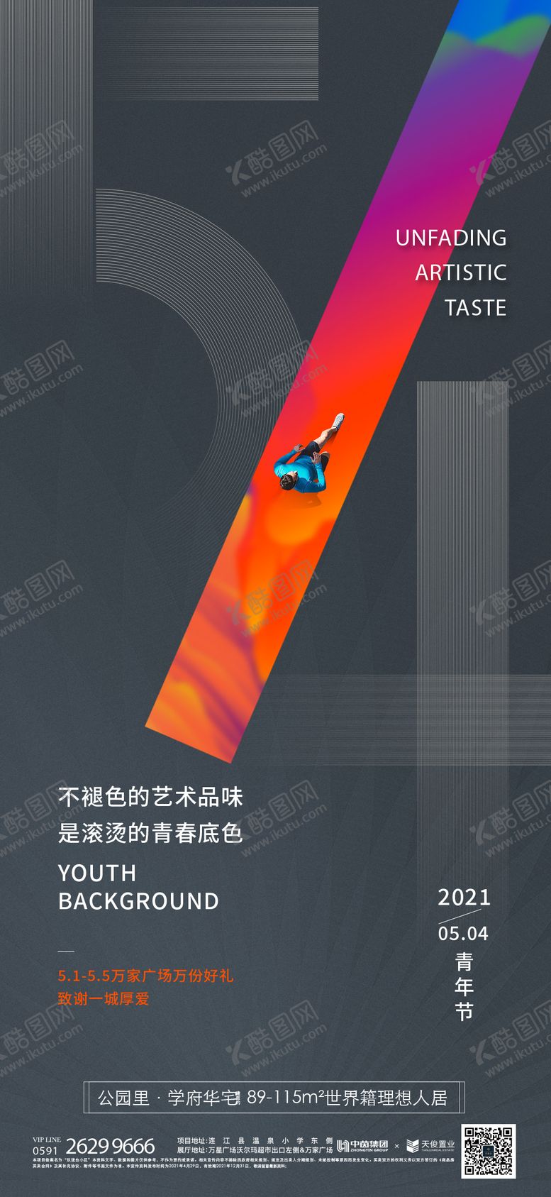 编号：38355904200226129451【酷图网】源文件下载-青年节