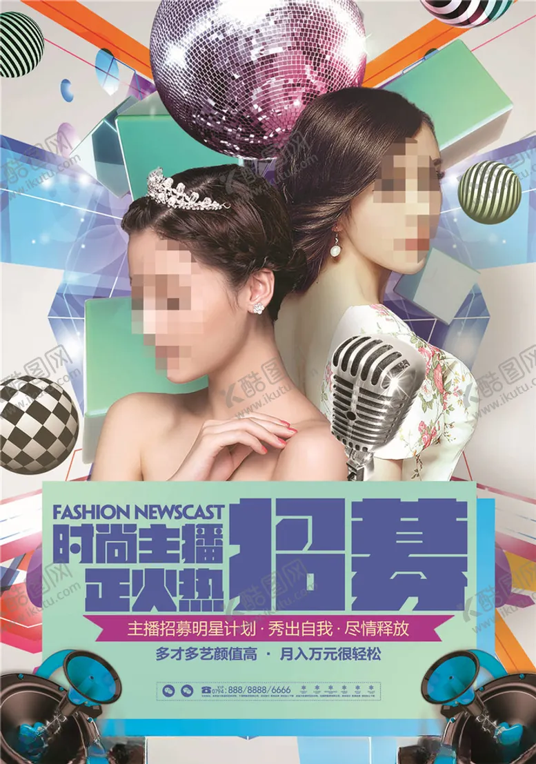 编号：46978806171016451876【酷图网】源文件下载-招募主播