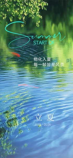 立夏节气海报
