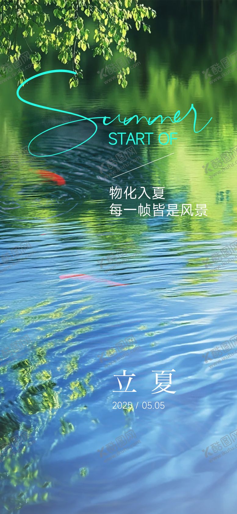 编号：59346104270213185953【酷图网】源文件下载-立夏节气海报