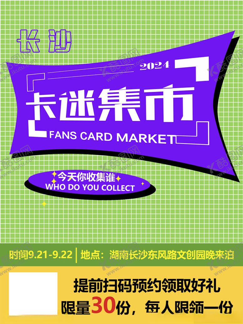 编号：86464802232232593846【酷图网】源文件下载-卡迷集市海报