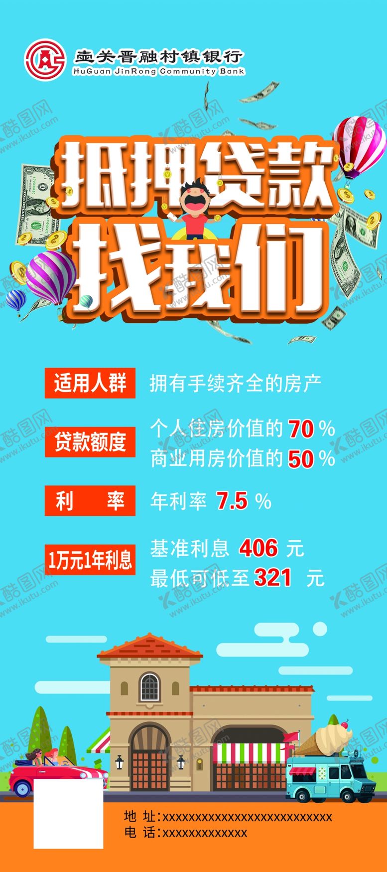 编号：50674209301431597304【酷图网】源文件下载-抵押贷款