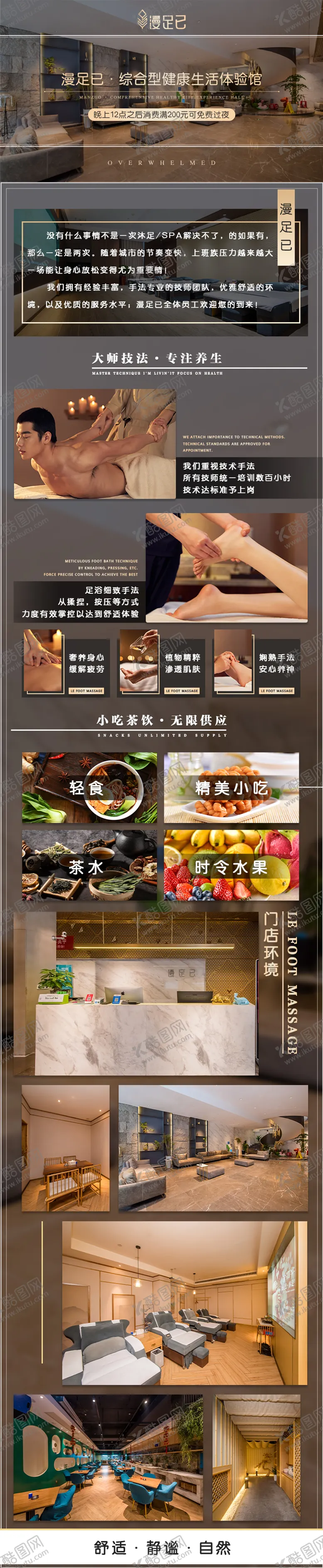 编号：53455711260917139526【酷图网】源文件下载-足浴养生详情页