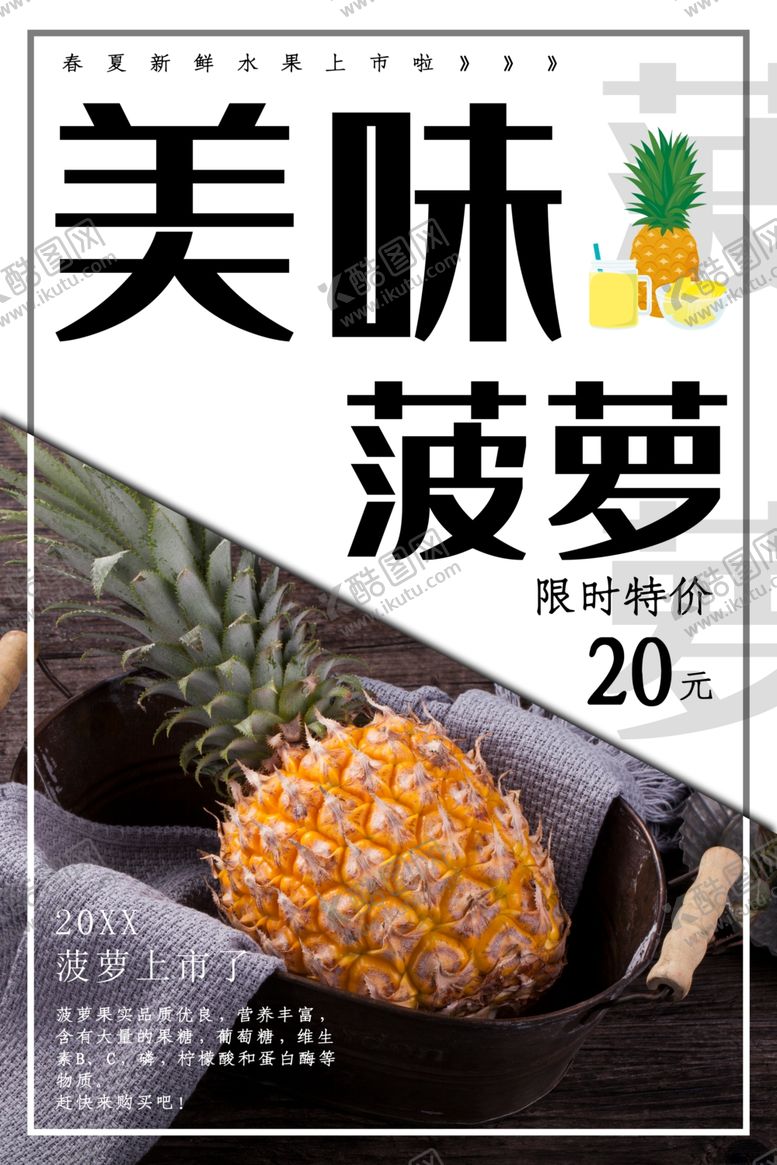 编号：24701609300024536851【酷图网】源文件下载-美味菠萝