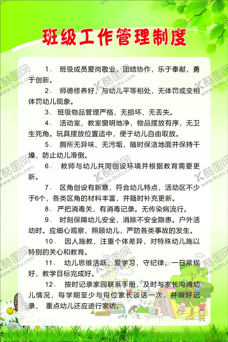 编号：93516102061533074773【酷图网】源文件下载-学校制度