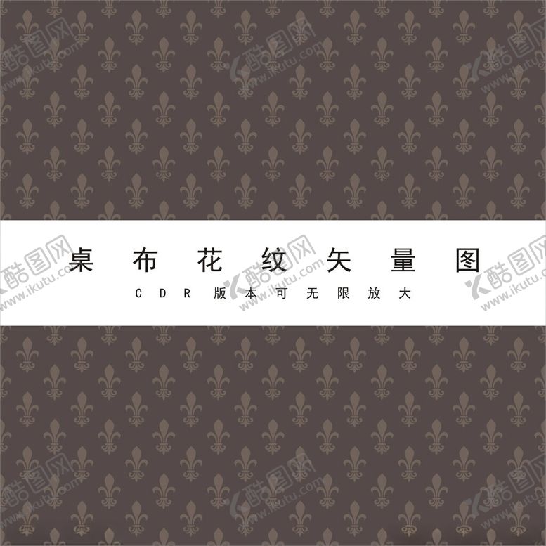 编号：63372501130943324208【酷图网】源文件下载-桌布花纹图案