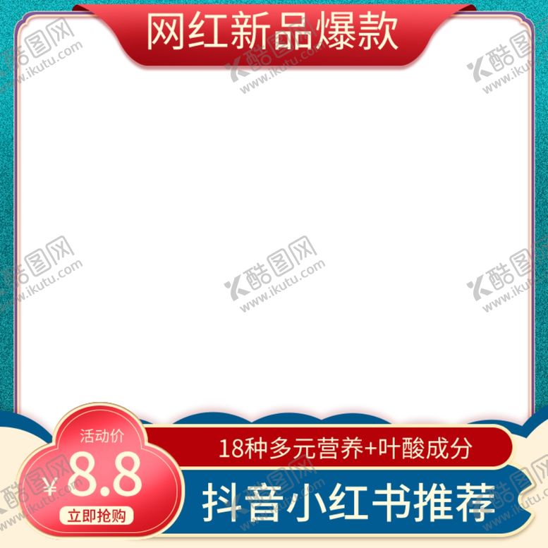 编号：21846504211554066381【酷图网】源文件下载-电商主图