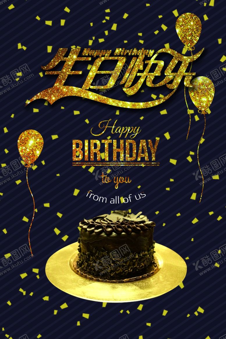 编号：18984207041436586970【酷图网】源文件下载-生日海报