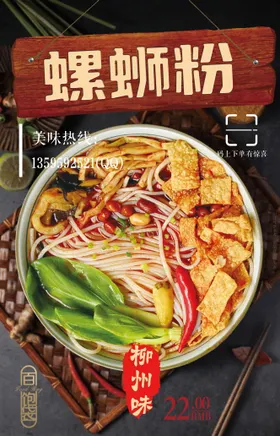 螺蛳粉