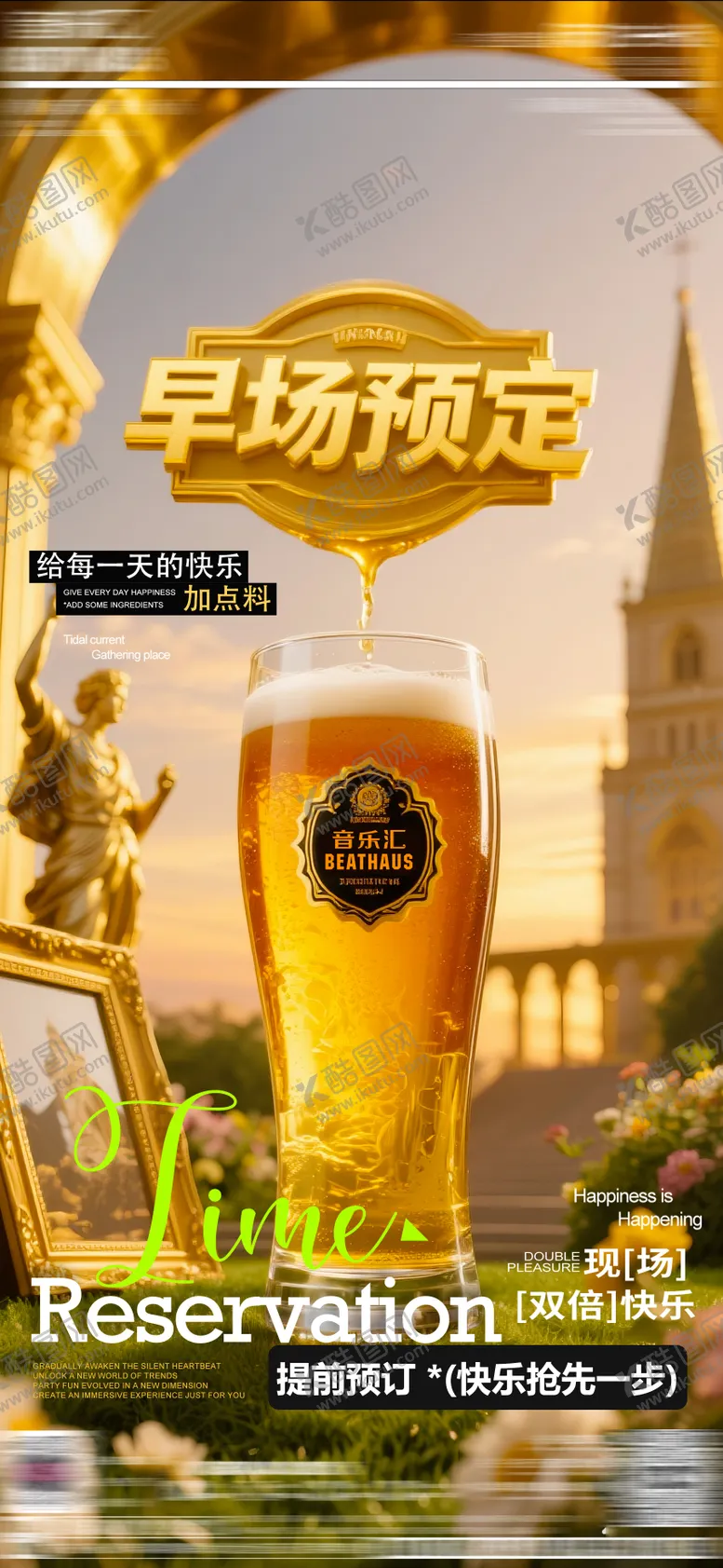 编号：83424906290134548424【酷图网】源文件下载-预定海报