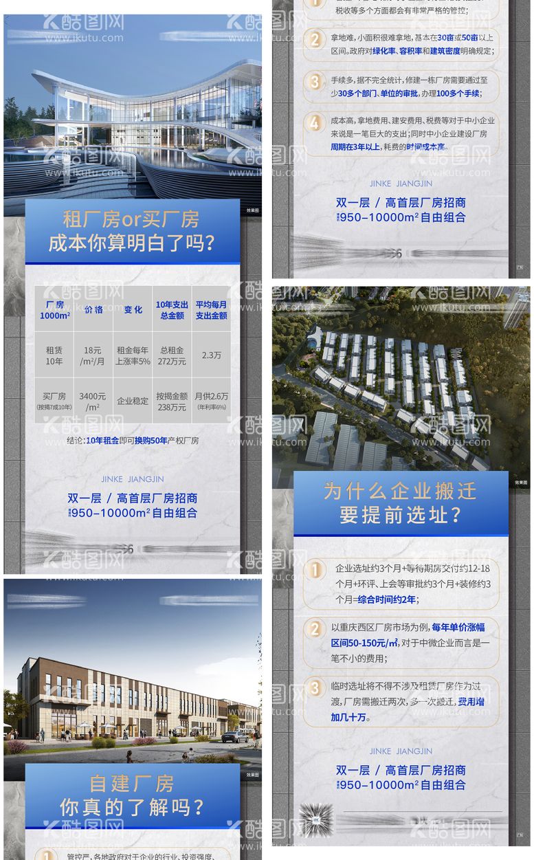 编号：79963911190759578005【酷图网】源文件下载-产业地产价值点刷屏海报