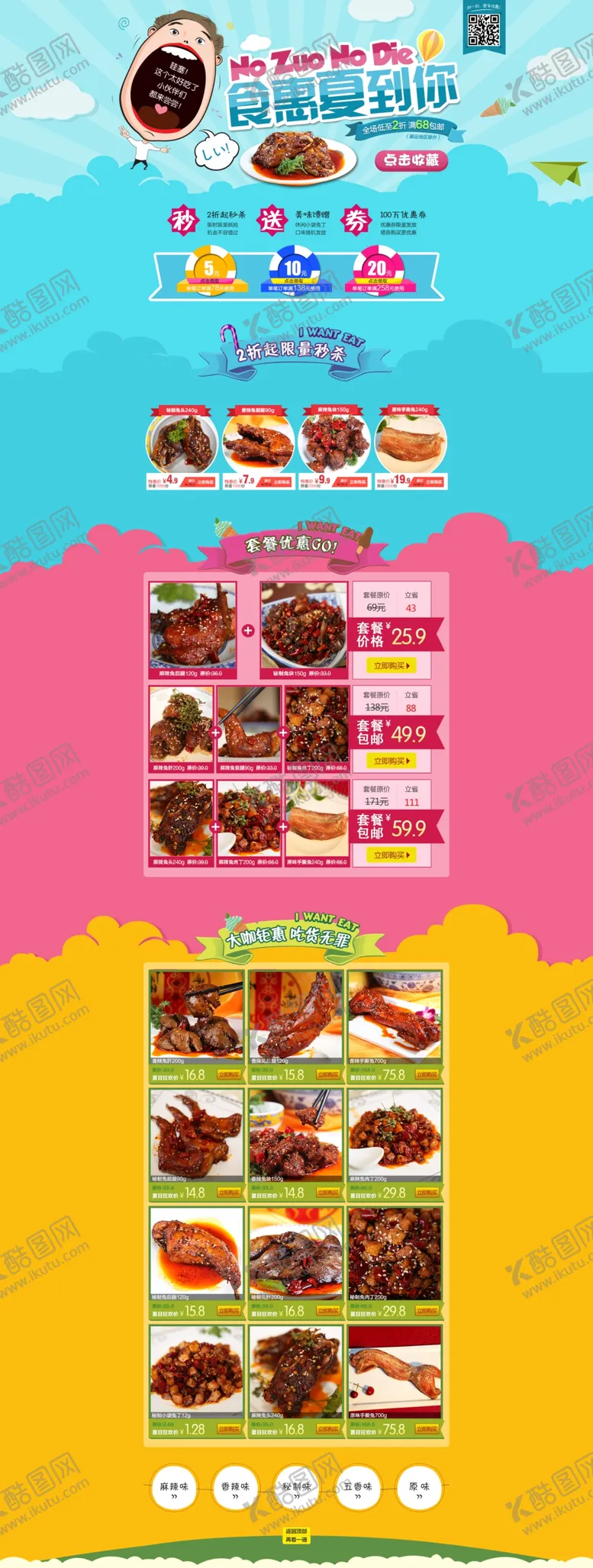 编号：62448706251759525479【酷图网】源文件下载-美食海报