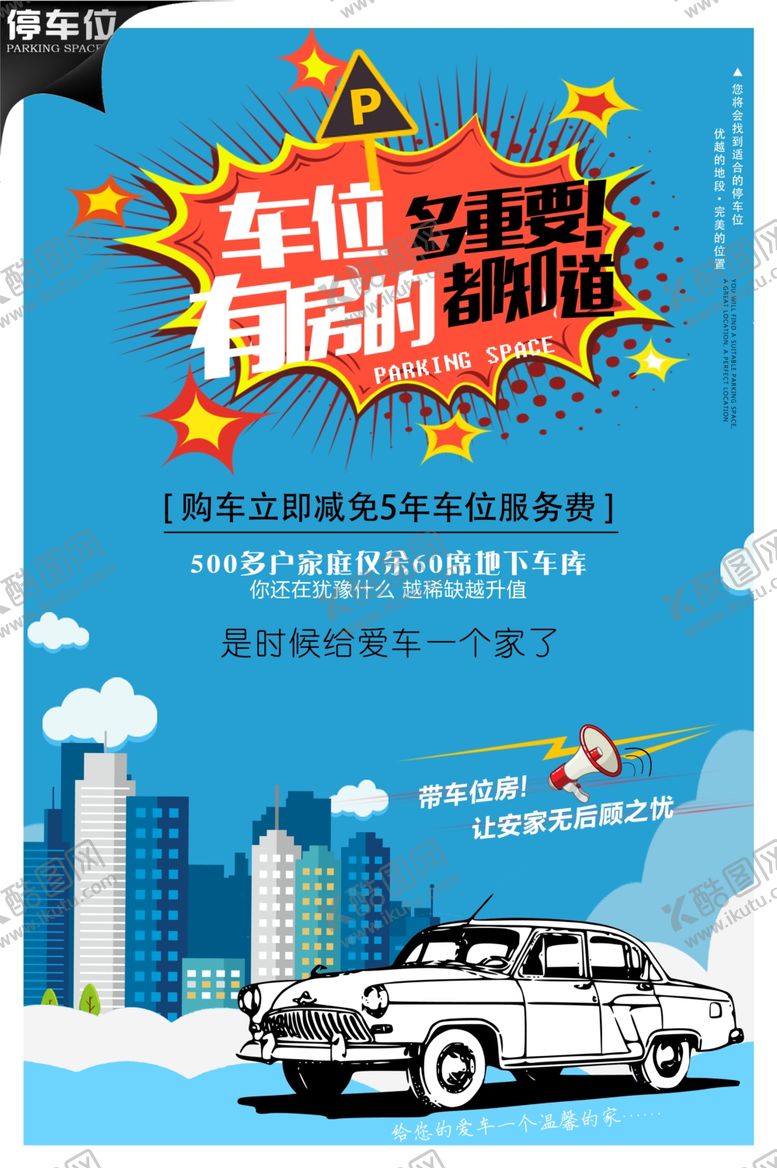 编号：29860907061444591445【酷图网】源文件下载-汽车海报