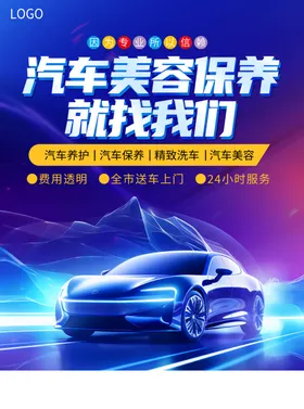 汽车美容招牌