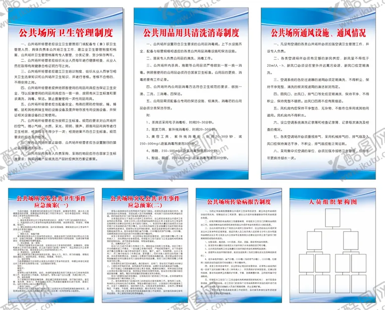 编号：04963109201301097925【酷图网】源文件下载-公共卫生管理制度牌