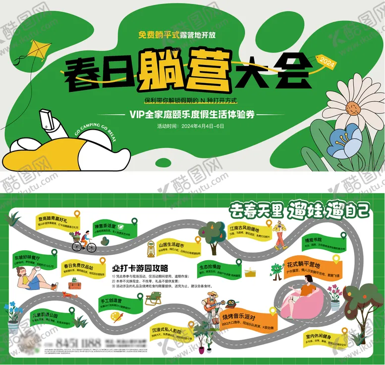 编号：89250811302041045490【酷图网】源文件下载-春天游园会门票