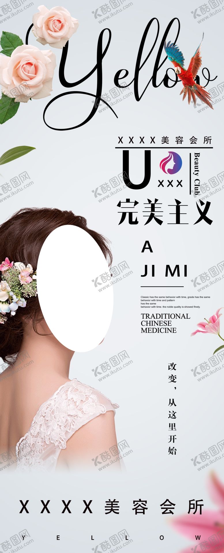 编号：03982509241633165768【酷图网】源文件下载-美容海报