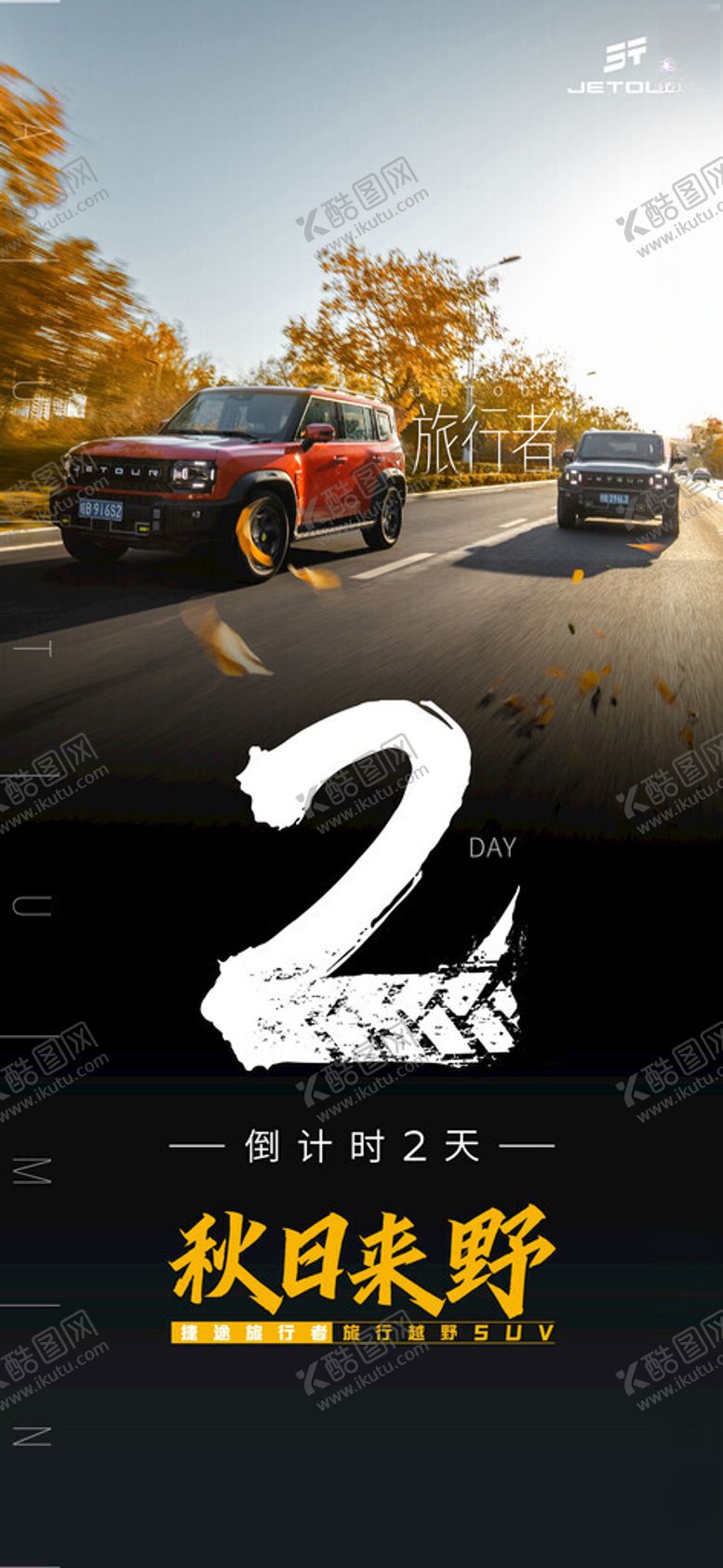 编号：51350601270239002003【酷图网】源文件下载-汽车倒计时