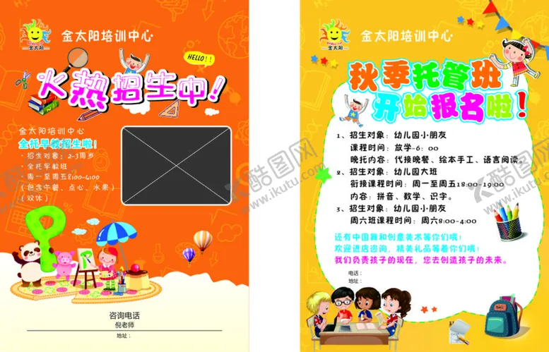 编号：65599201201538562752【酷图网】源文件下载-培训学校宣传单