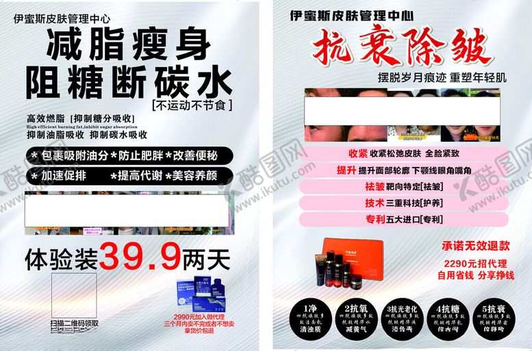 编号：83720502280514172919【酷图网】源文件下载-美容单页