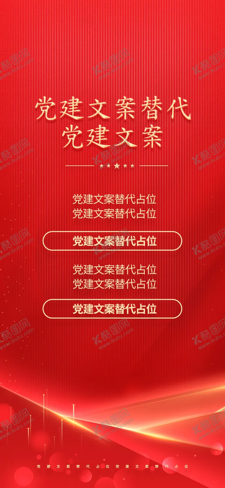 编号：73851002272319341054【酷图网】源文件下载-党建文化海报