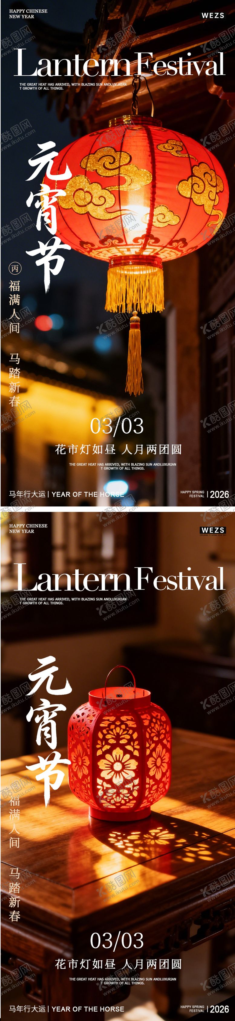 编号：48099702200104476131【酷图网】源文件下载-马年元宵节春节年俗海报