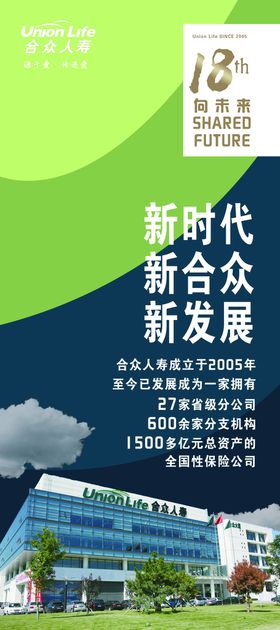 编号：58126709302017065632【酷图网】源文件下载-合众人寿