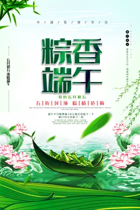 端午节海报活动广告粽情插画