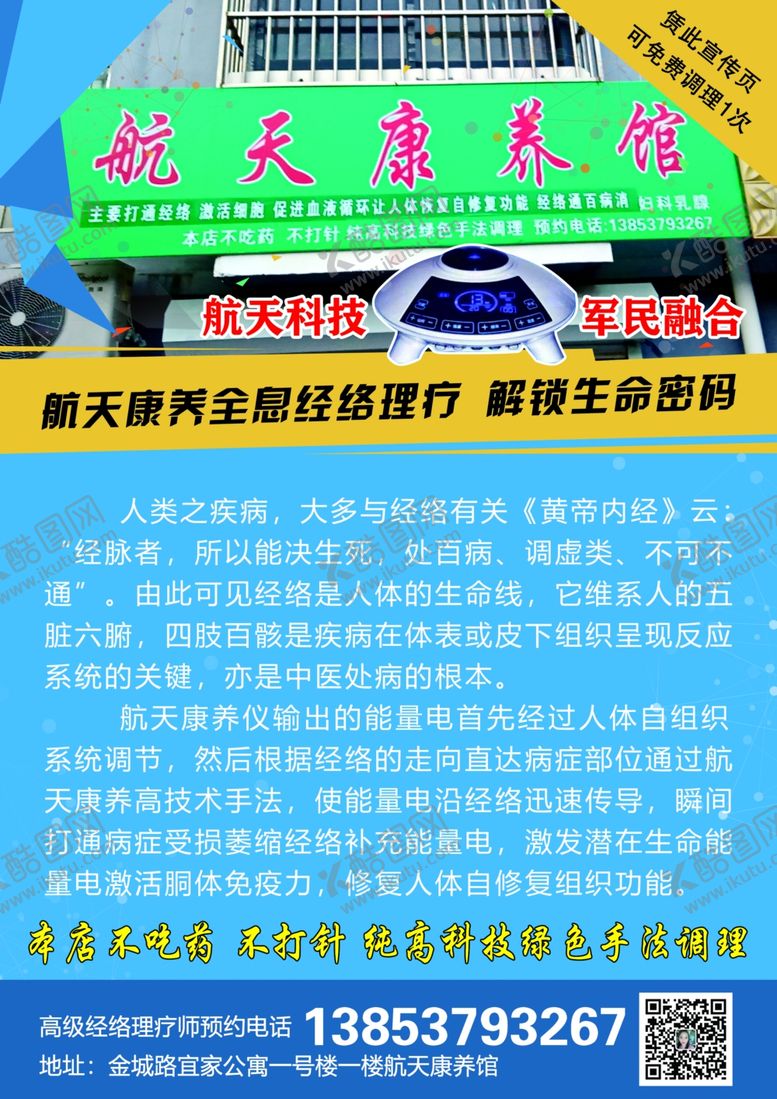 编号：31239609172047596358【酷图网】源文件下载-养生